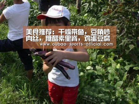 美食推荐:干煸带鱼,豆角炒肉丝,糖醋素里脊,鸡蛋豆腐的做法-新浪彩票官网(图2) 新浪彩票走势分析